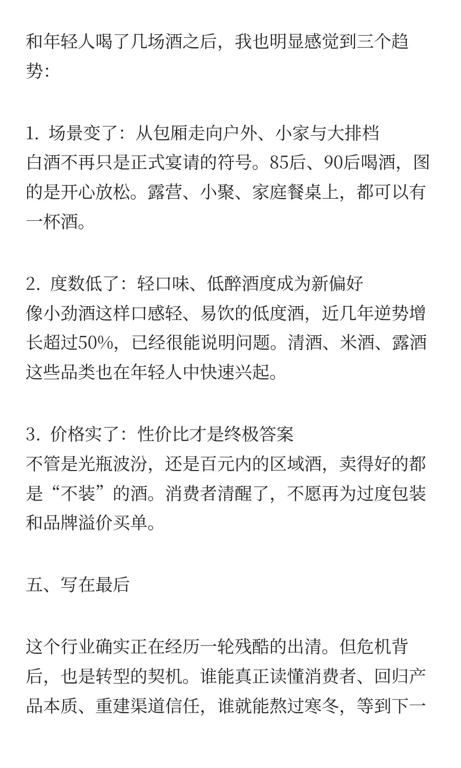 白酒行业形势与经销商困境探讨