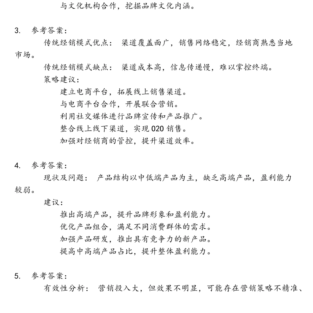 金徽酒股份有限公司笔试真题合集