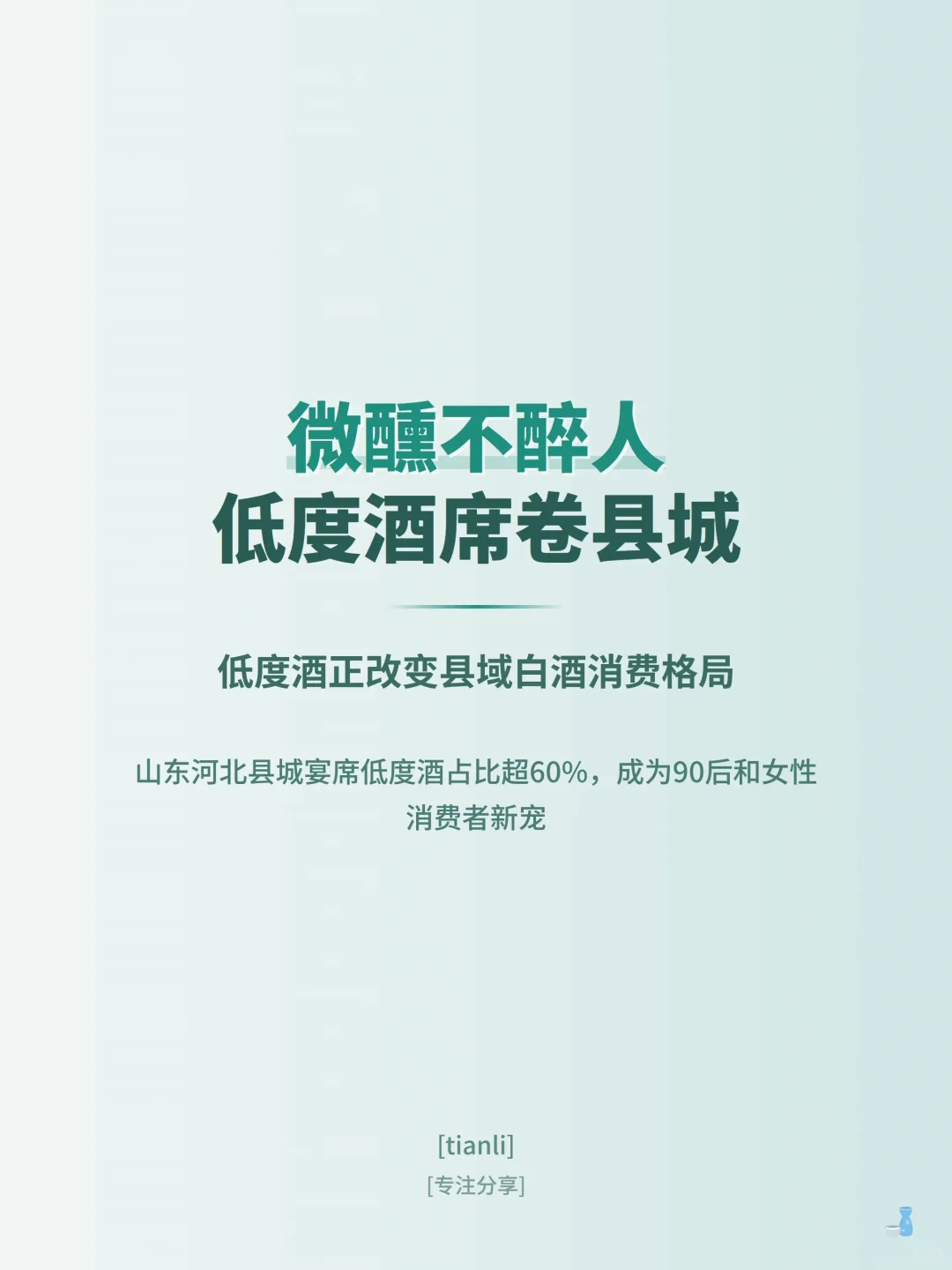 微醺不醉人！低度酒正悄悄席卷县城?
