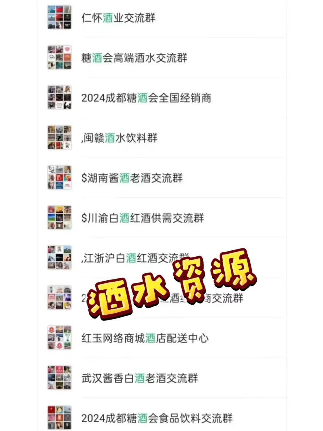 酒水人集合！这么多宝藏交流群我不允许你不