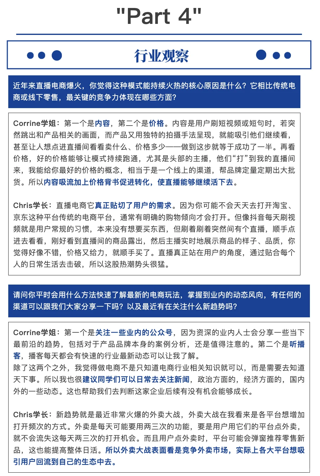 酒旅人就业图鉴：电商（下）