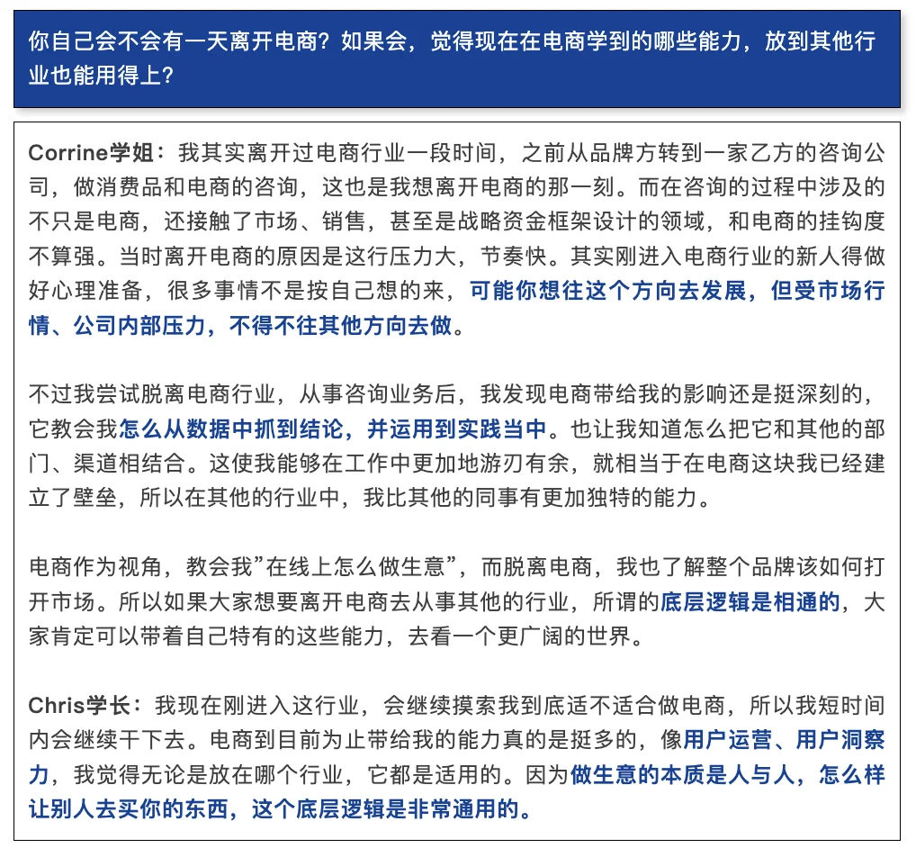 酒旅人就业图鉴：电商（下）