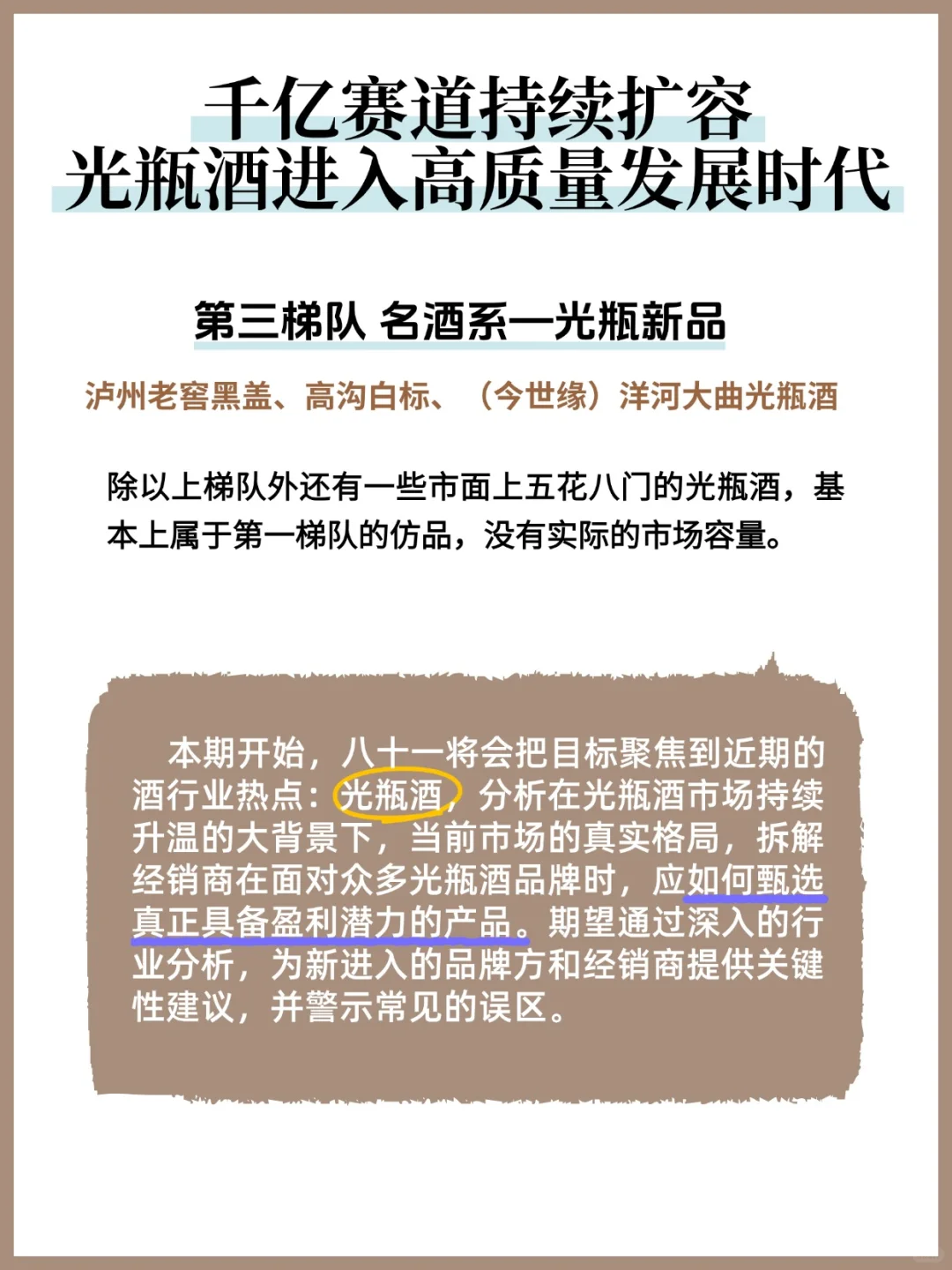 光瓶酒调研报告:千亿赛道持续扩容