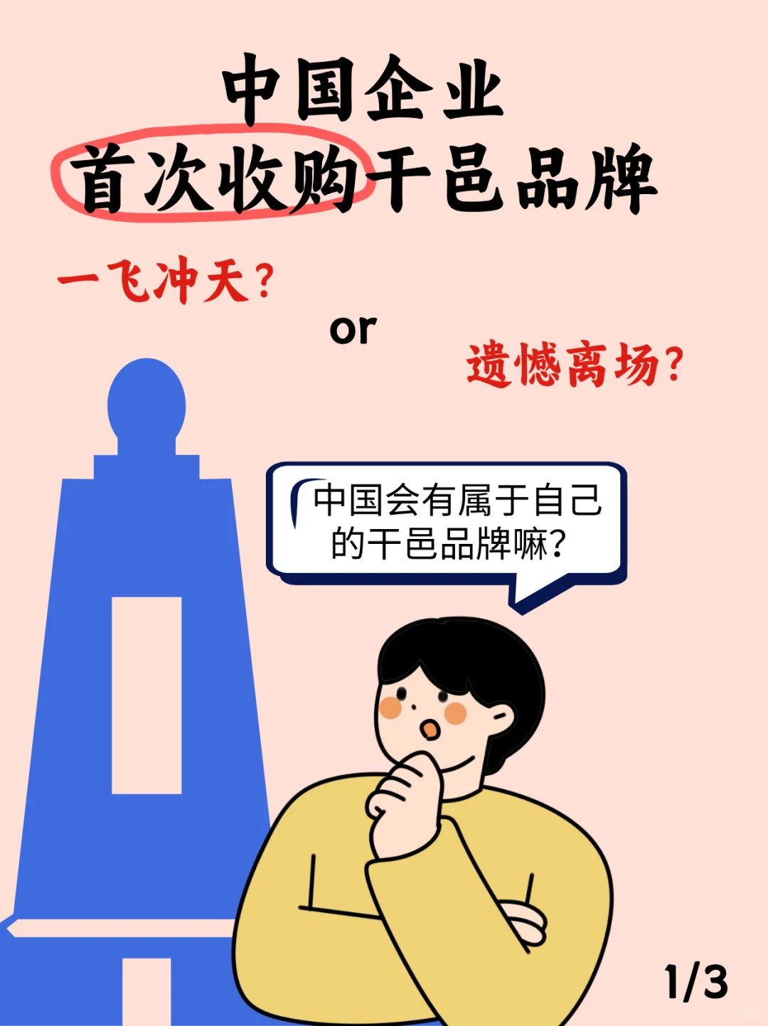 中国企业在干邑行业踏出的重要一步