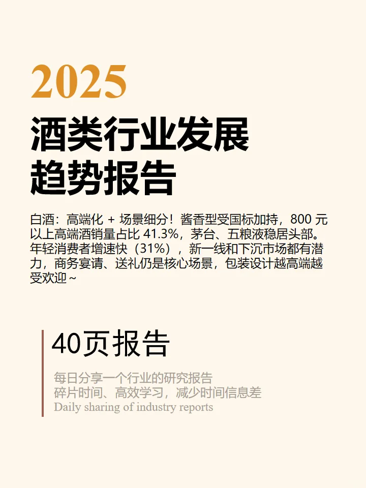 2025酒类行业发展趋势报告