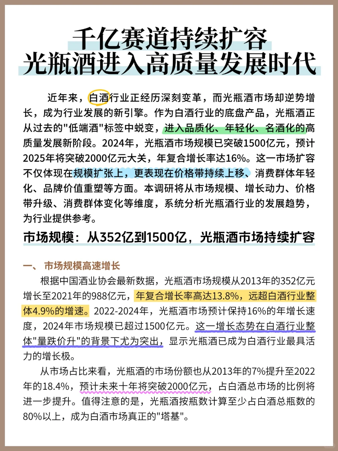 光瓶酒调研报告:千亿赛道持续扩容
