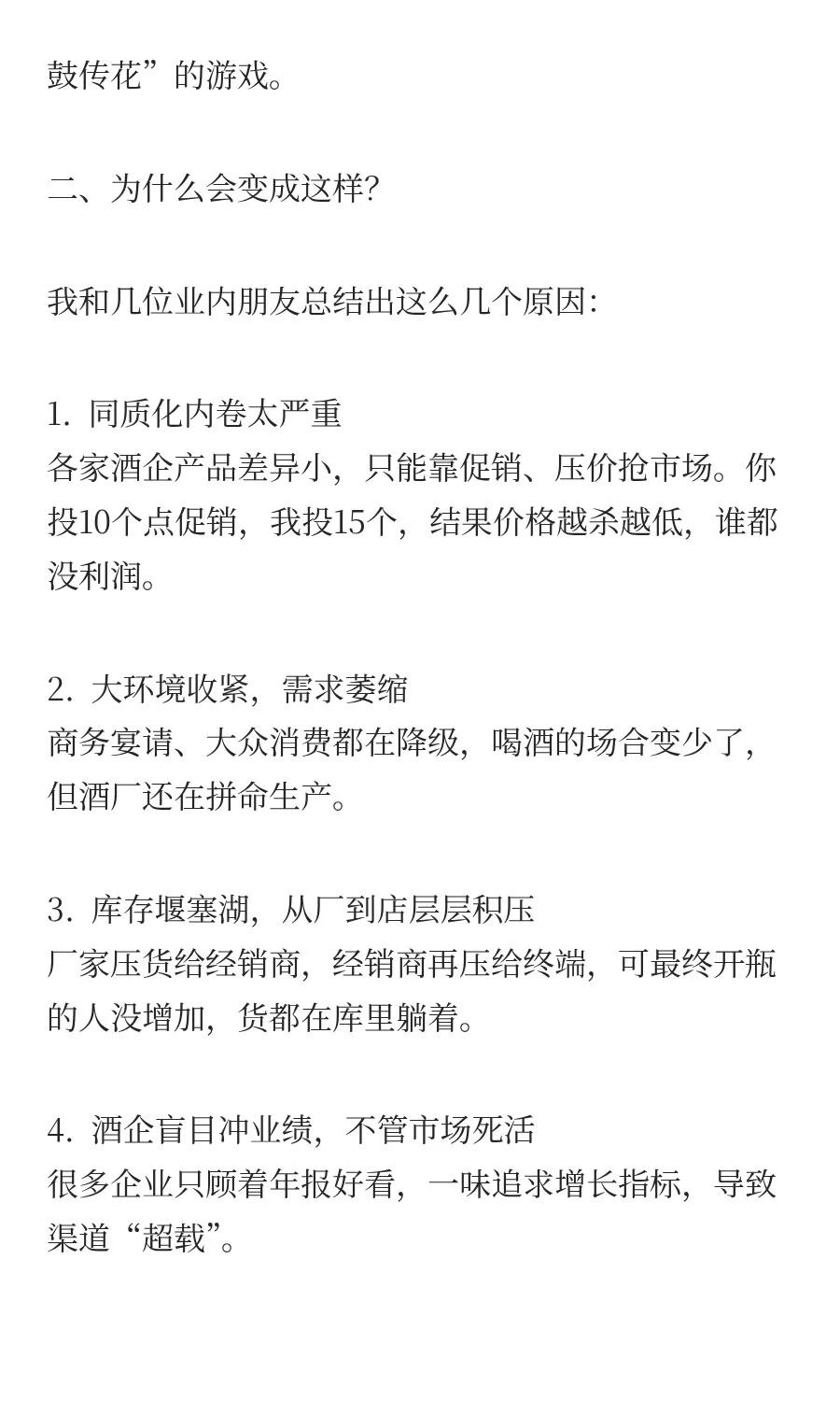 白酒行业形势与经销商困境探讨