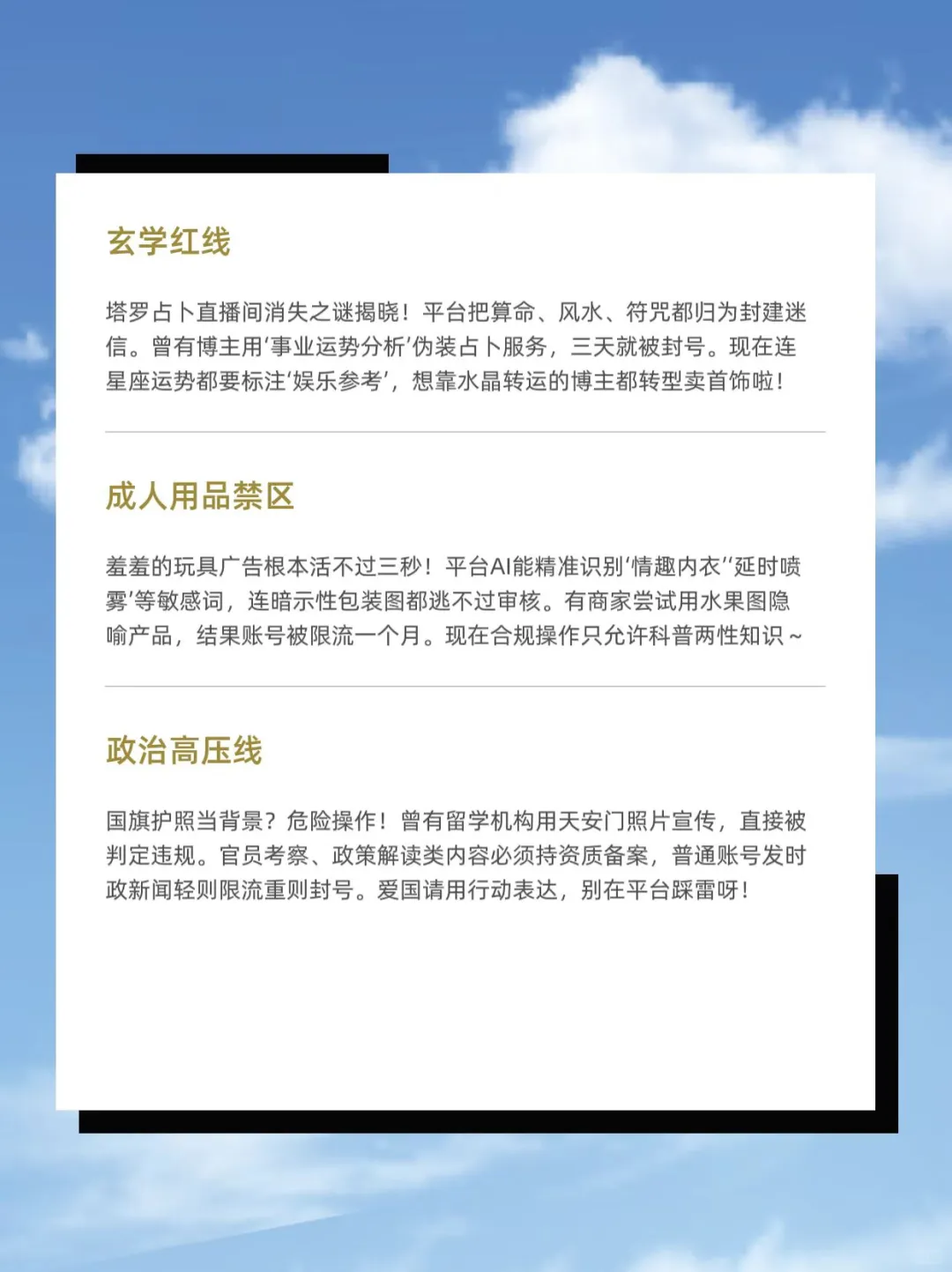 ?巨量广告禁投行业名单