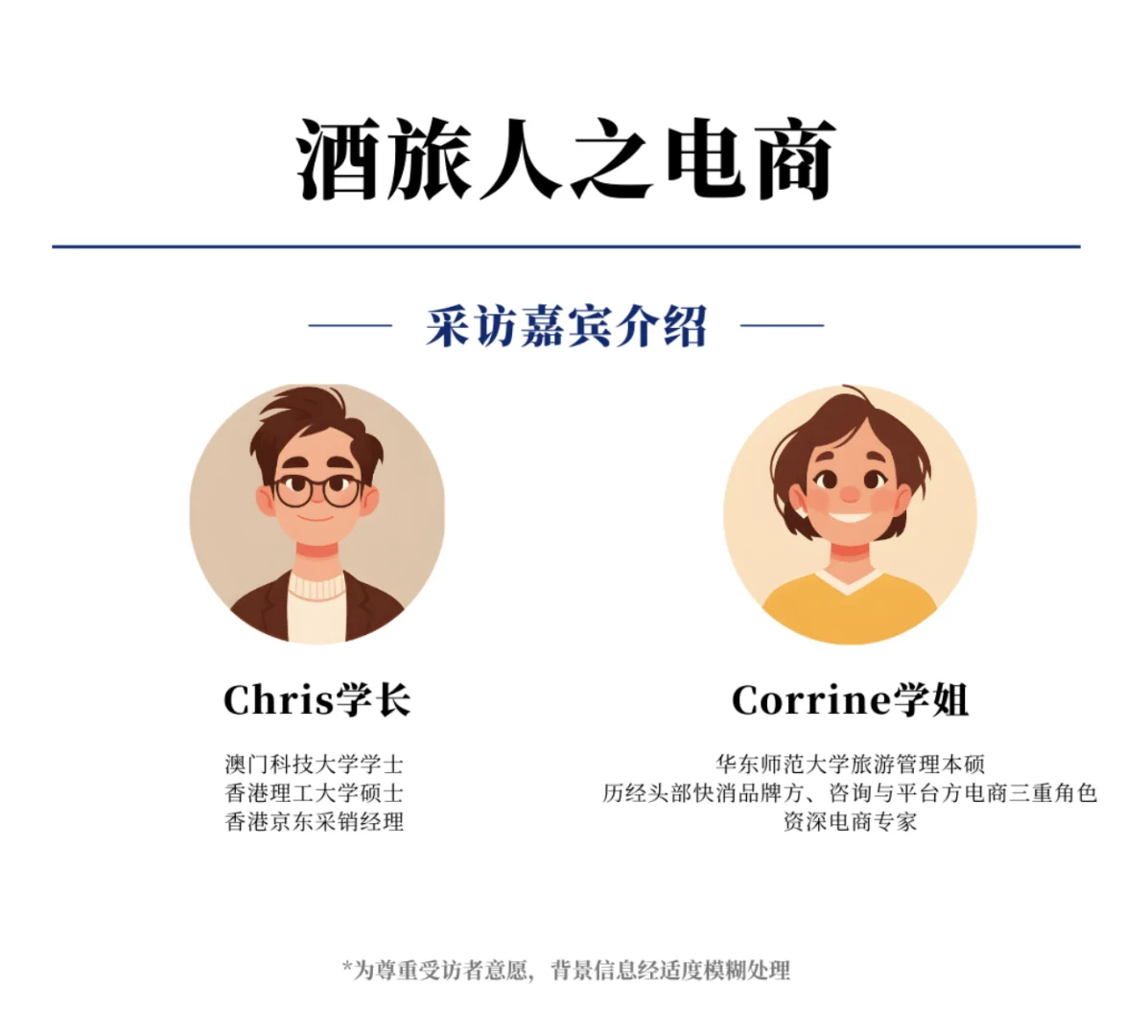 酒旅人就业图鉴：电商（下）