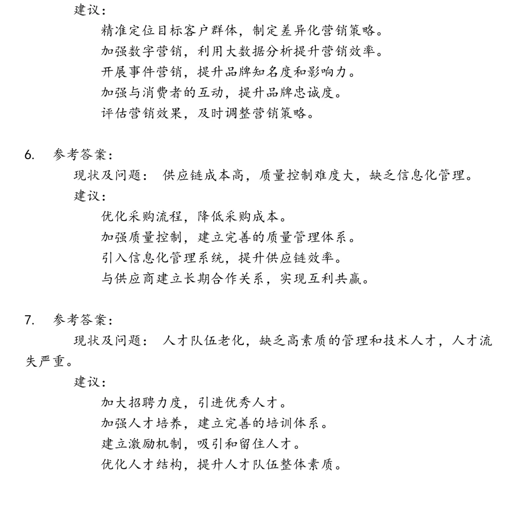 金徽酒股份有限公司笔试真题合集
