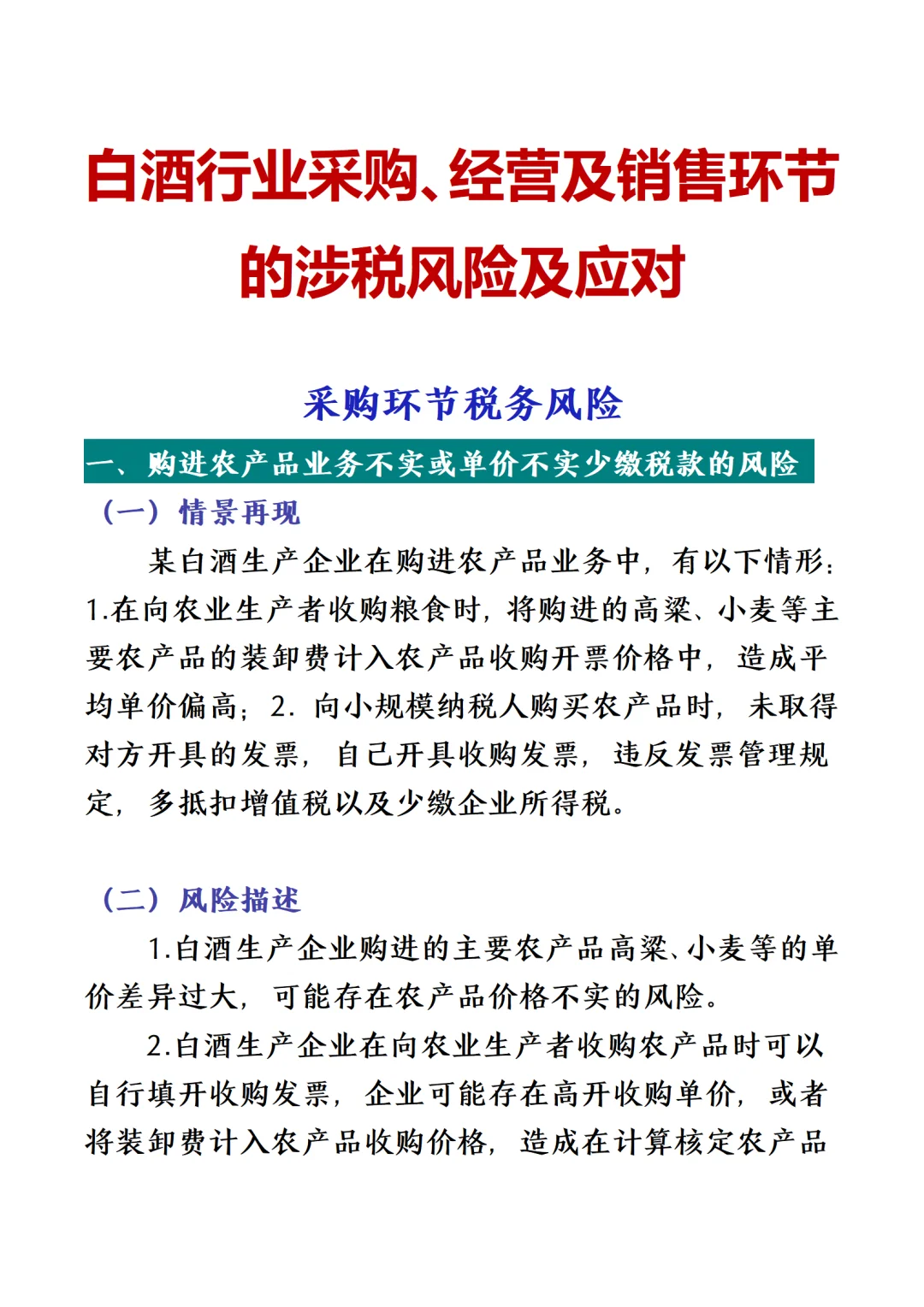 酿酒业的会计处理➕白酒行业采购，经销环节