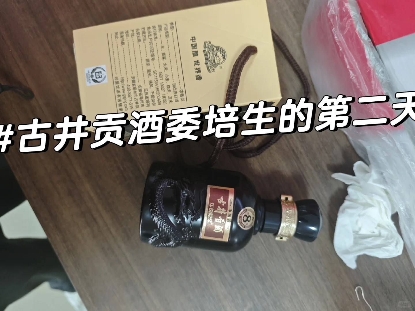 00后勇闯白酒行业