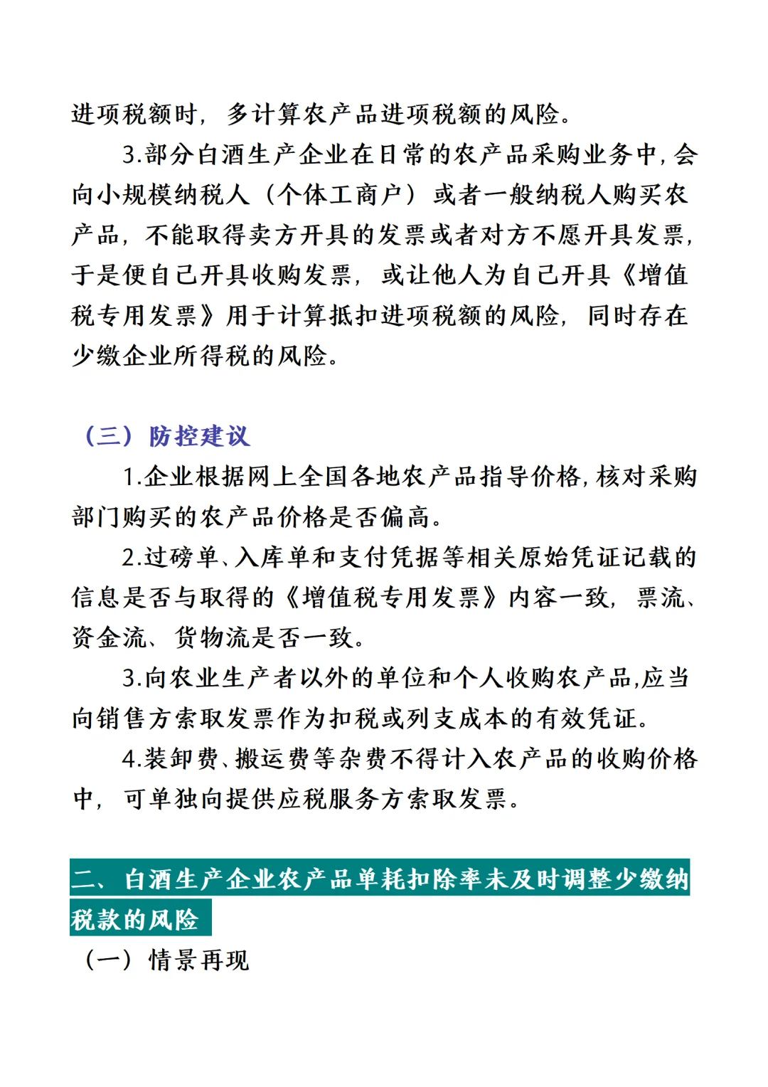 酿酒业的会计处理➕白酒行业采购，经销环节