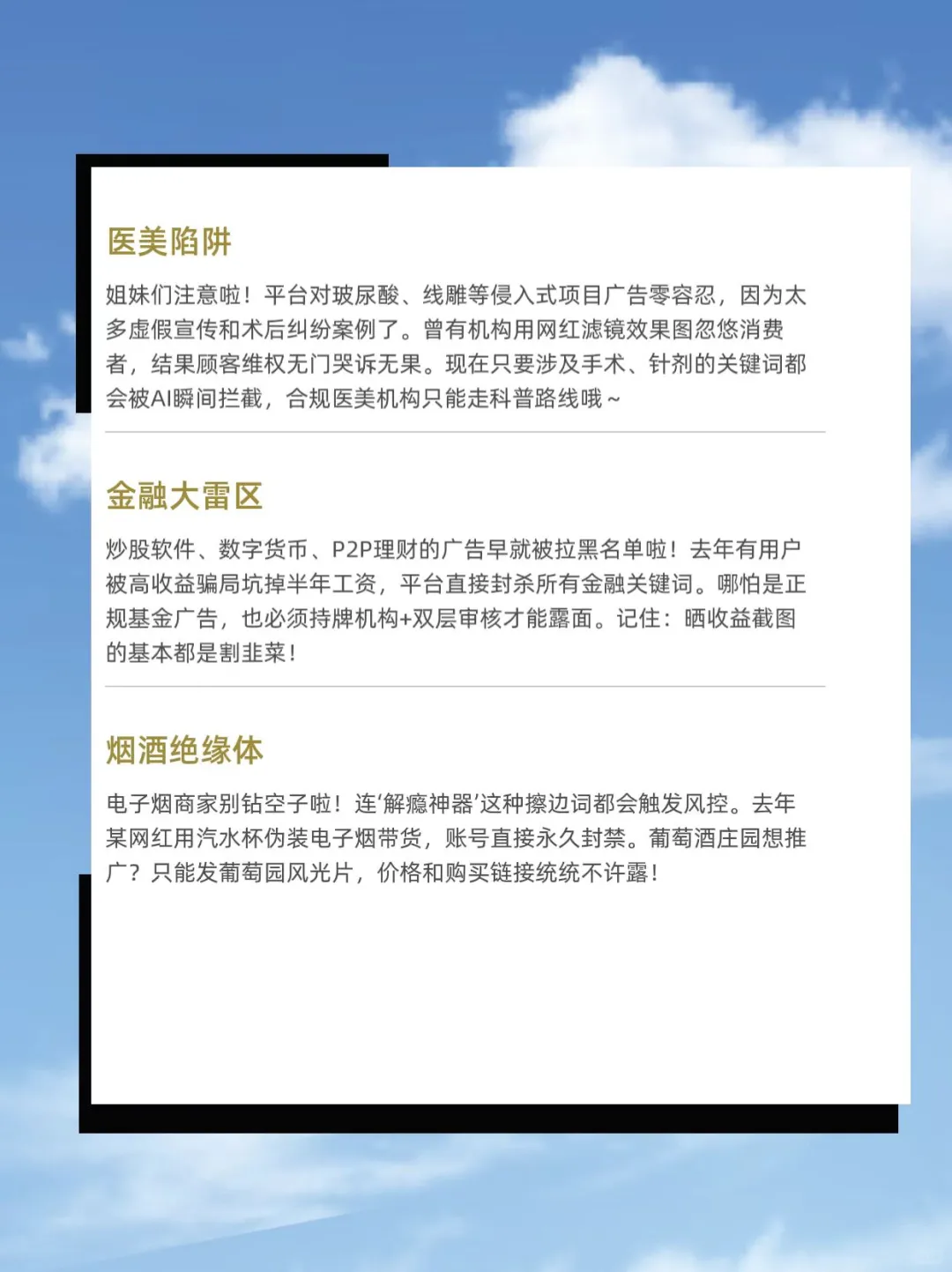 ?巨量广告禁投行业名单