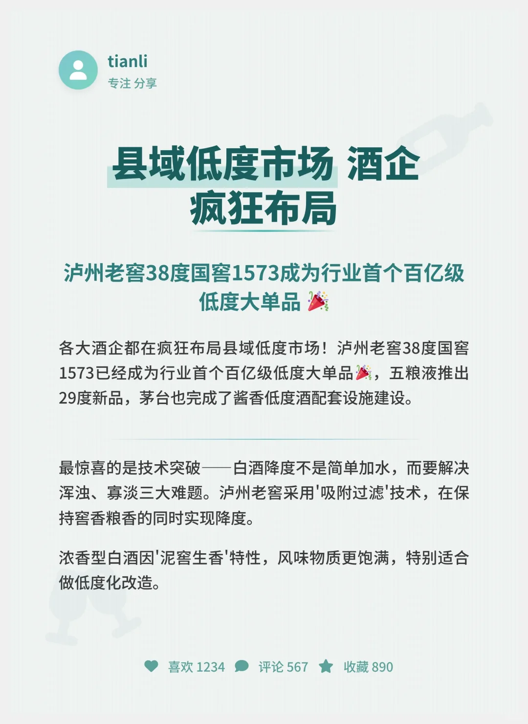 微醺不醉人！低度酒正悄悄席卷县城?