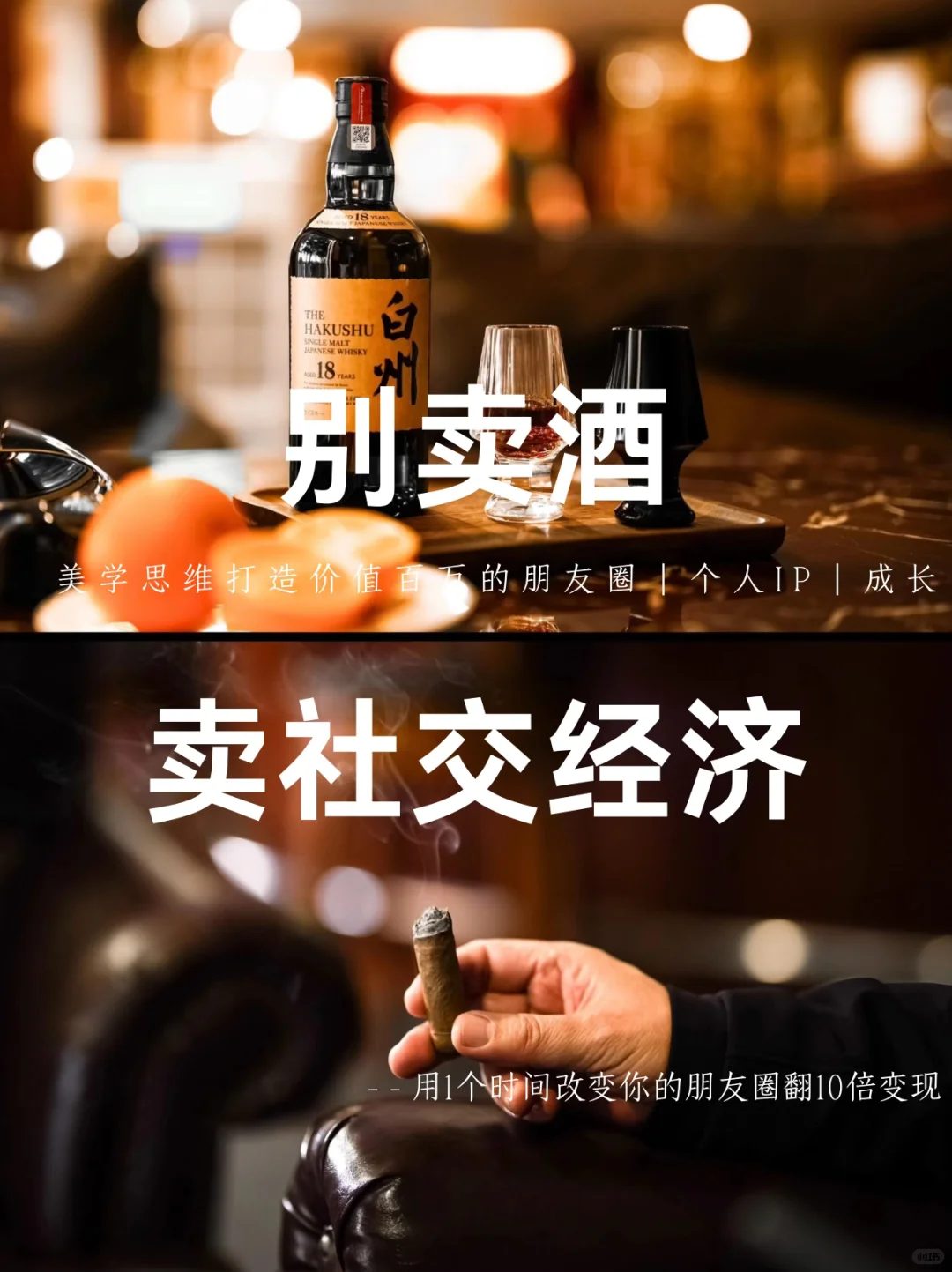 别卖酒了！现在流行卖“社交经济”?