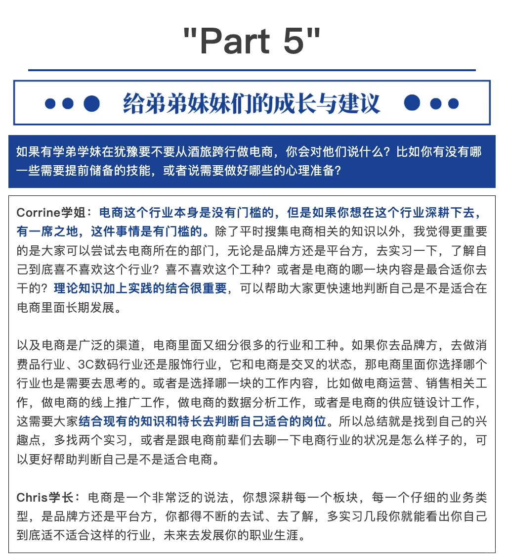 酒旅人就业图鉴：电商（下）