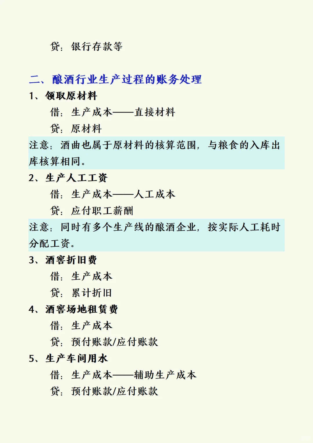酿酒业的会计处理➕白酒行业采购，经销环节