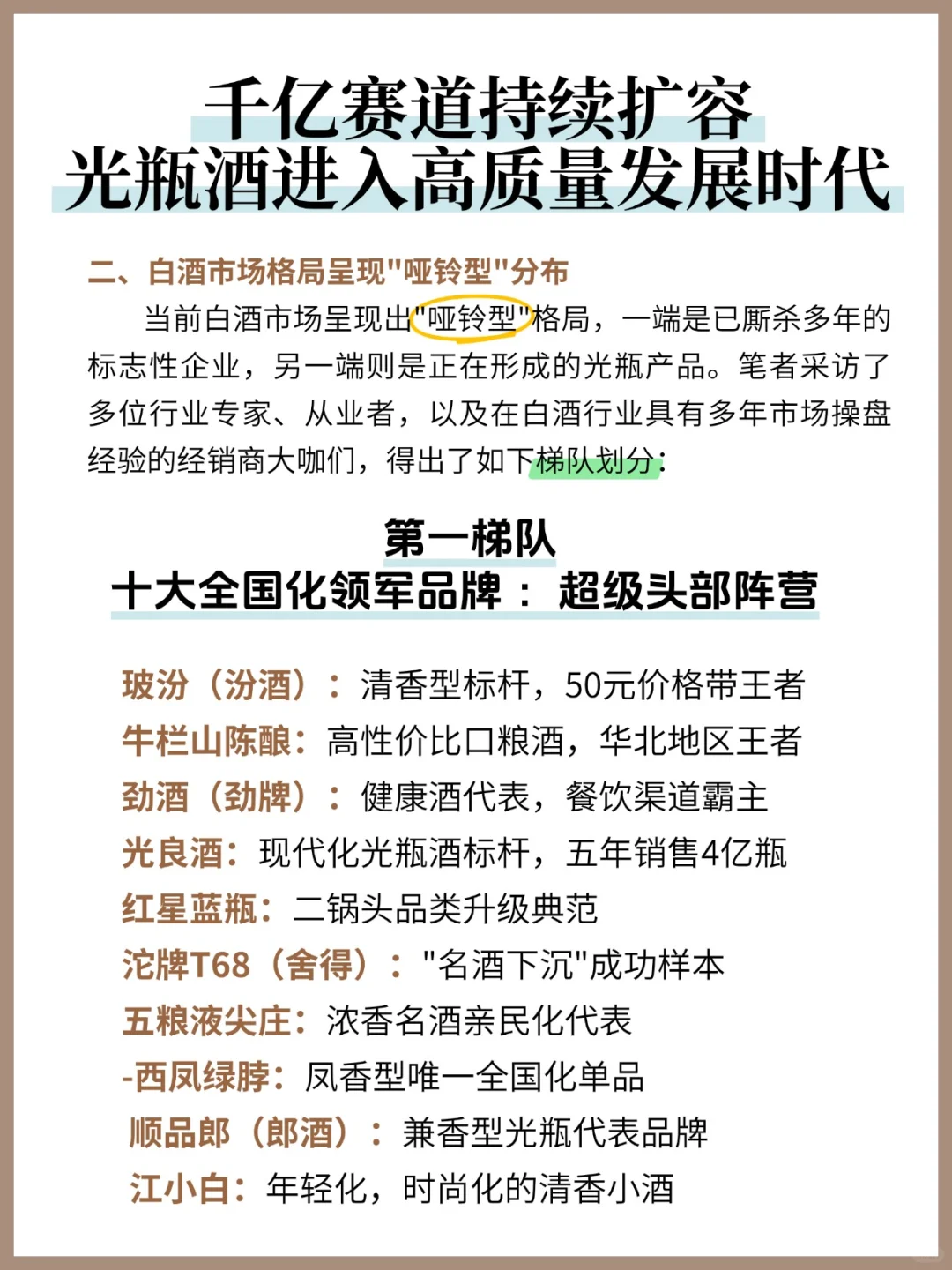 光瓶酒调研报告:千亿赛道持续扩容