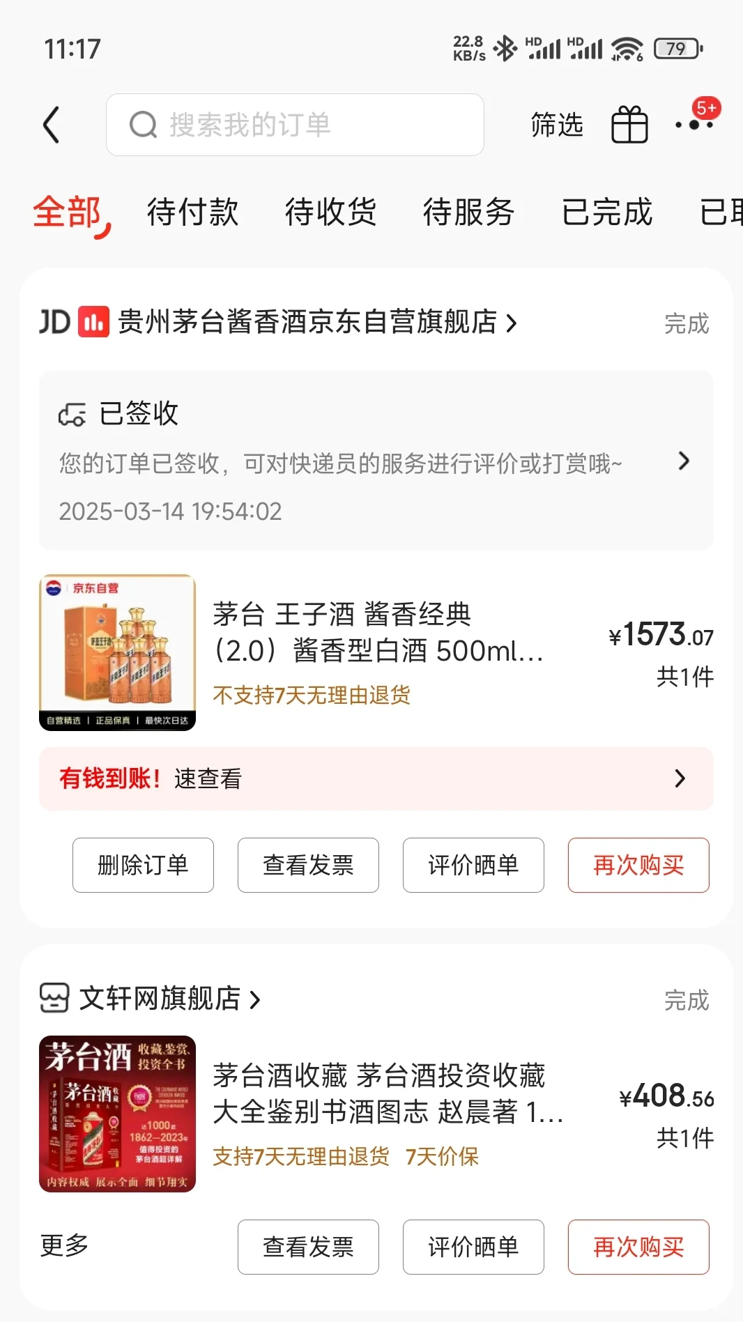 我的茅台王子酱香经典！！！