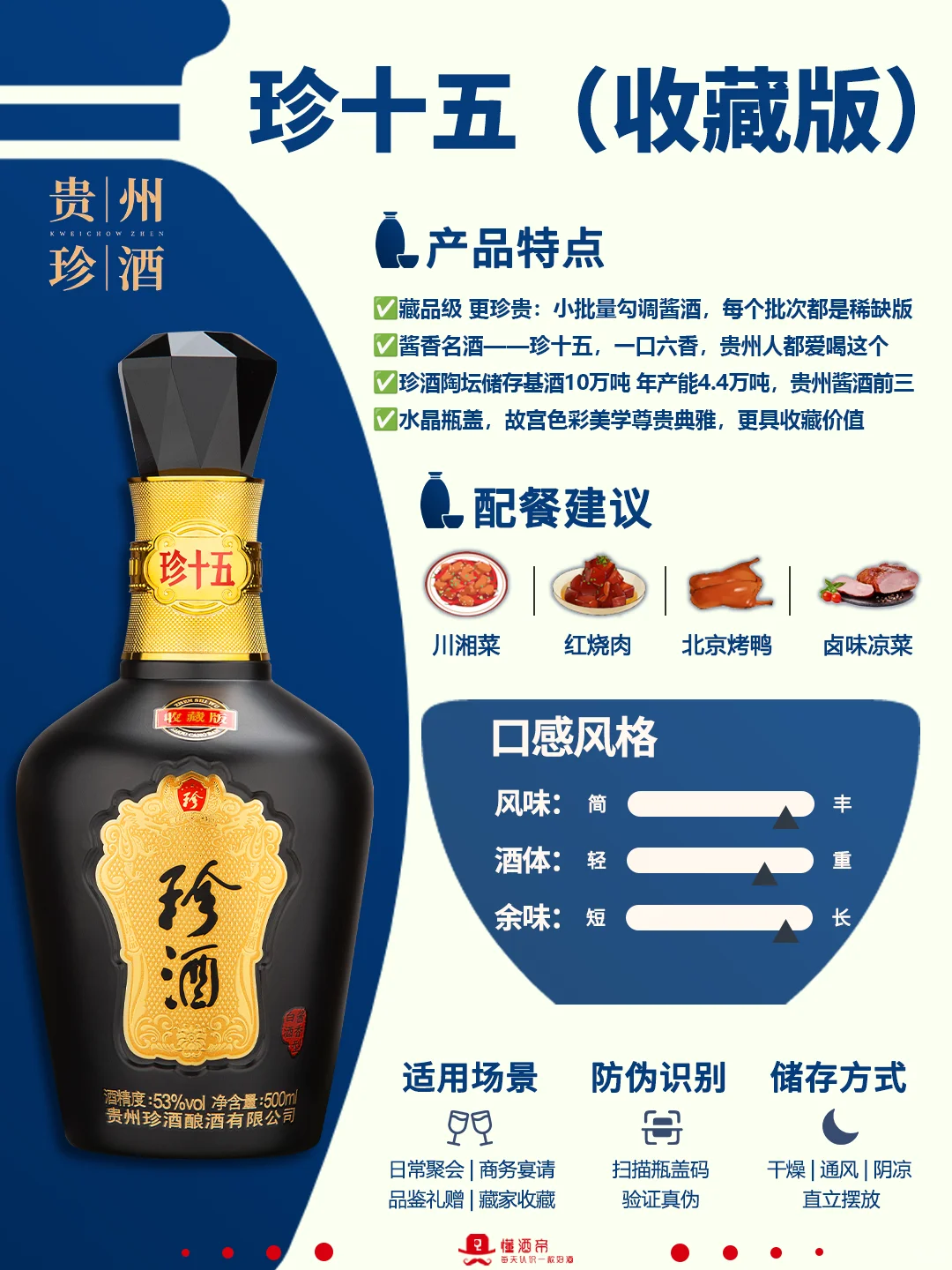 每天认识一款酒〡珍酒·珍十五（收藏版）✅