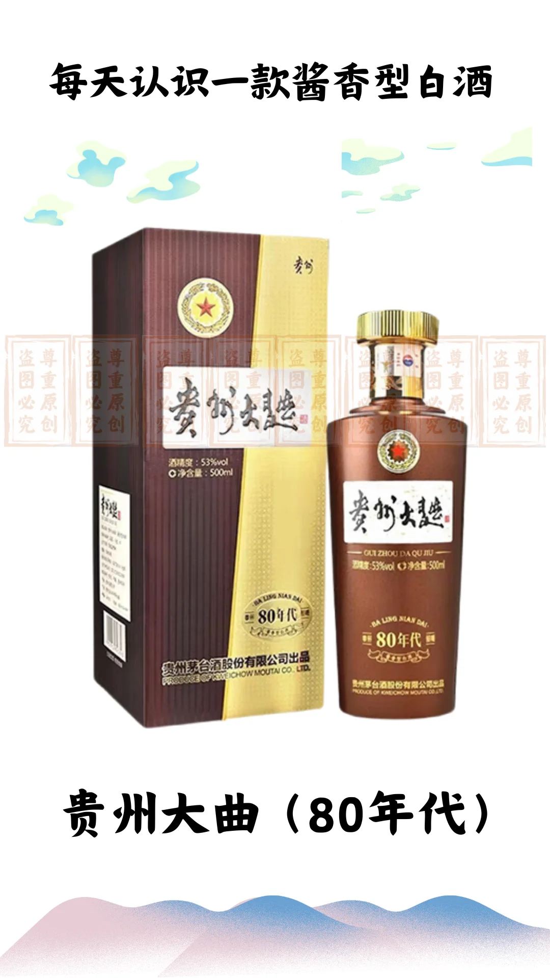 5.8每天认识一款酱香型白酒