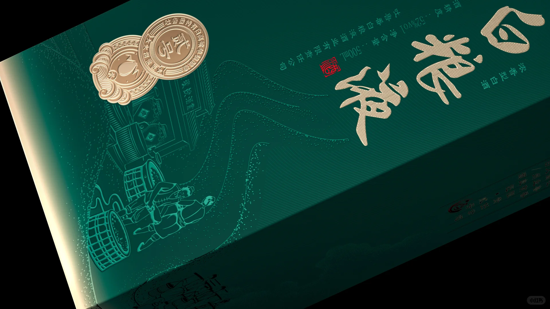 白粮液--贰号