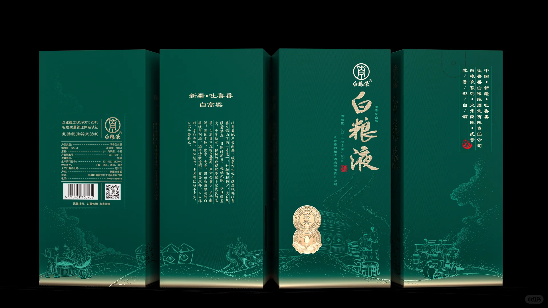 白粮液--贰号