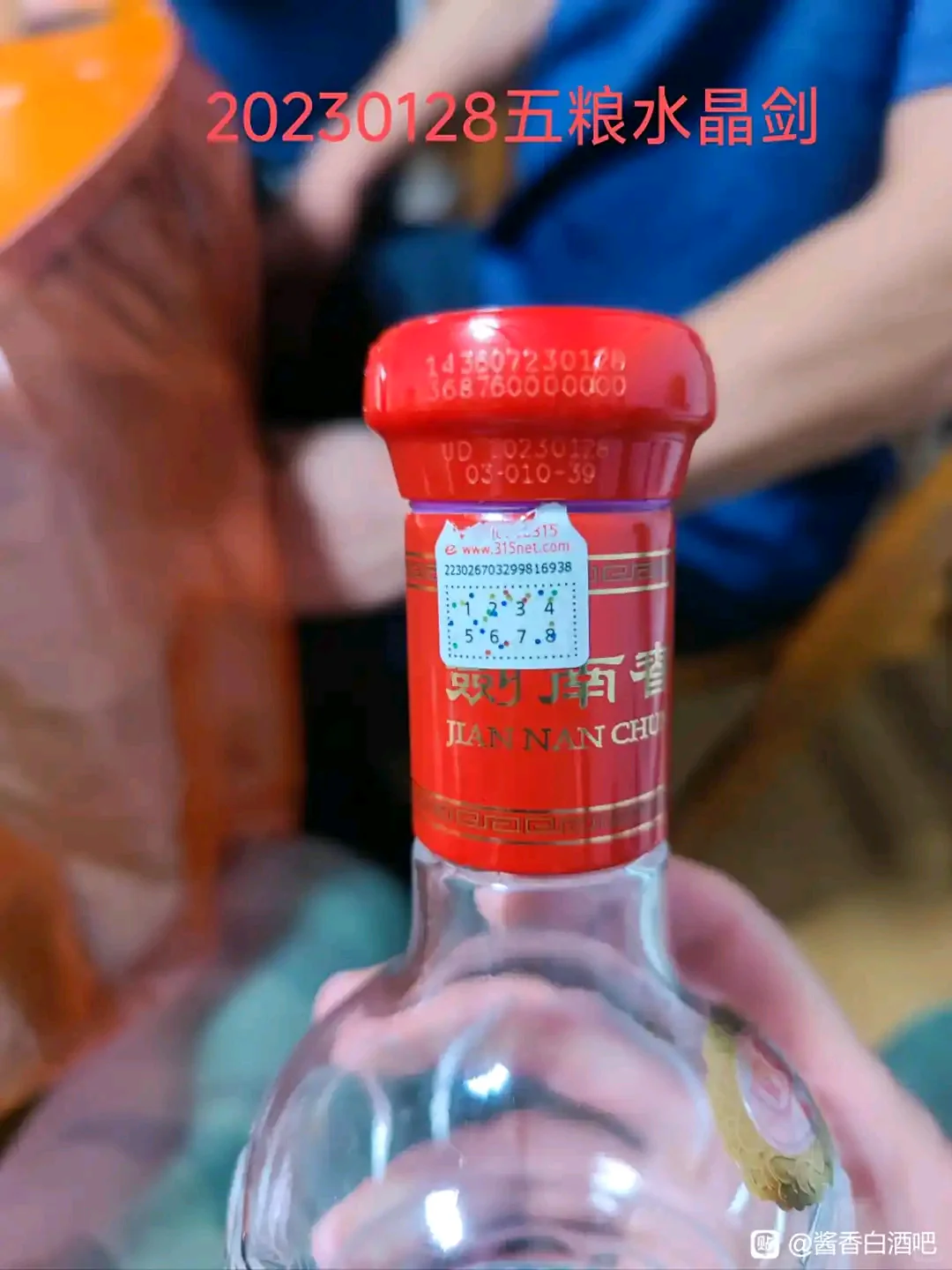 我品过的浓香型白酒（八）水晶剑对比（下）