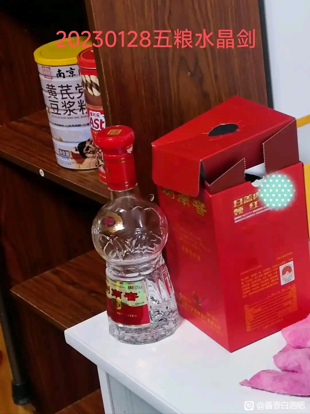 我品过的浓香型白酒（八）水晶剑对比（下）