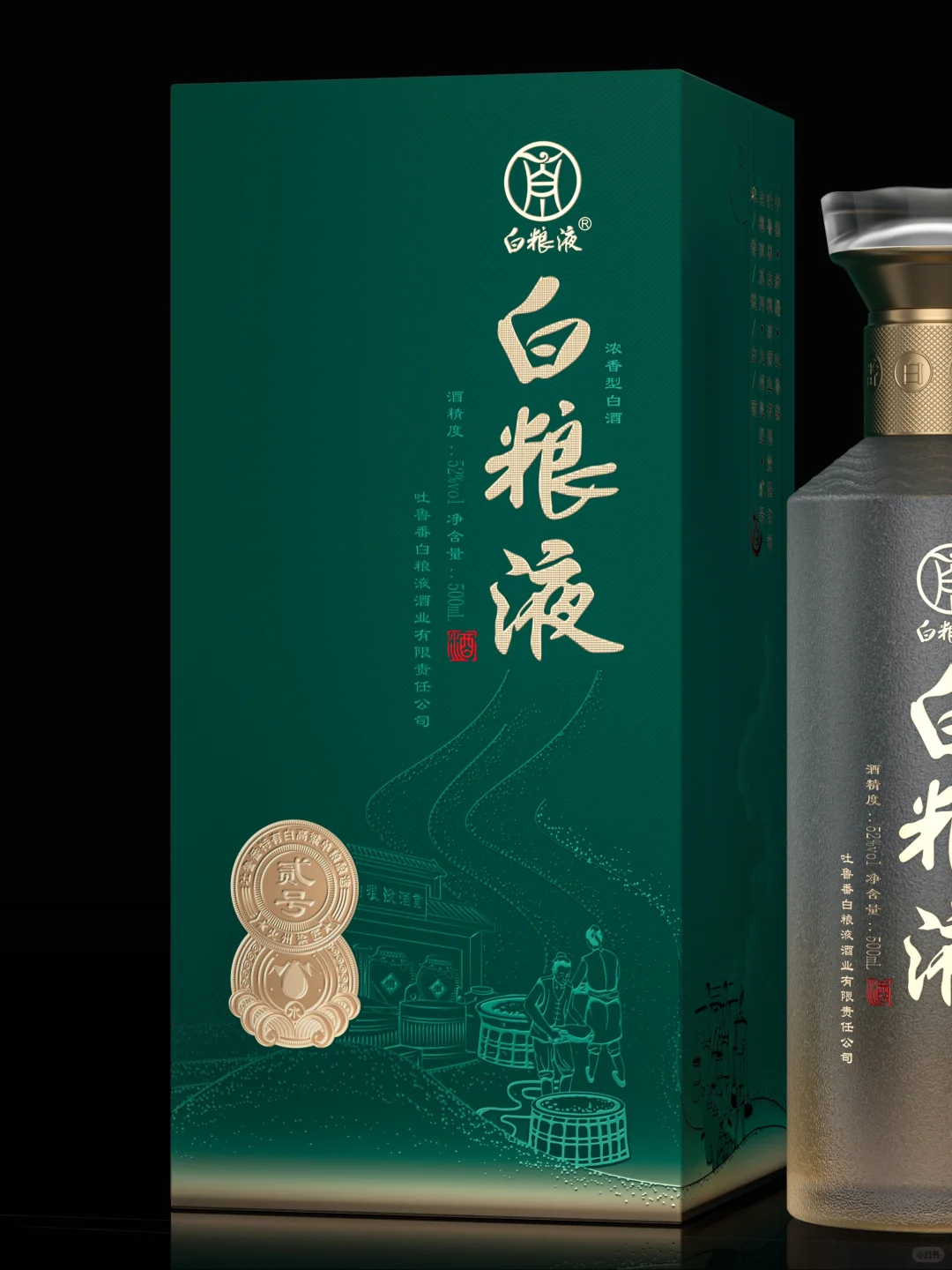 白粮液--贰号