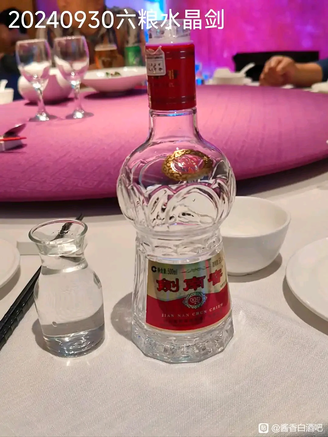 我品过的浓香型白酒（八）水晶剑对比（下）
