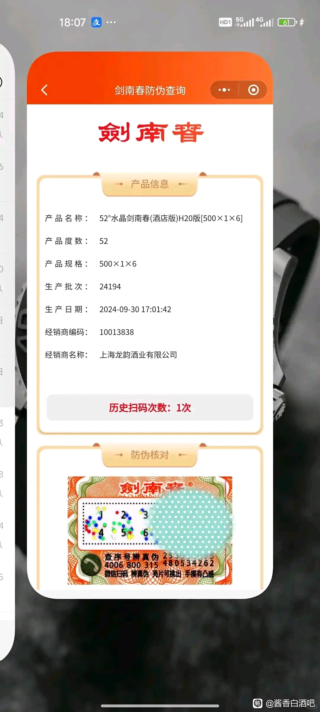 我品过的浓香型白酒（八）水晶剑对比（下）