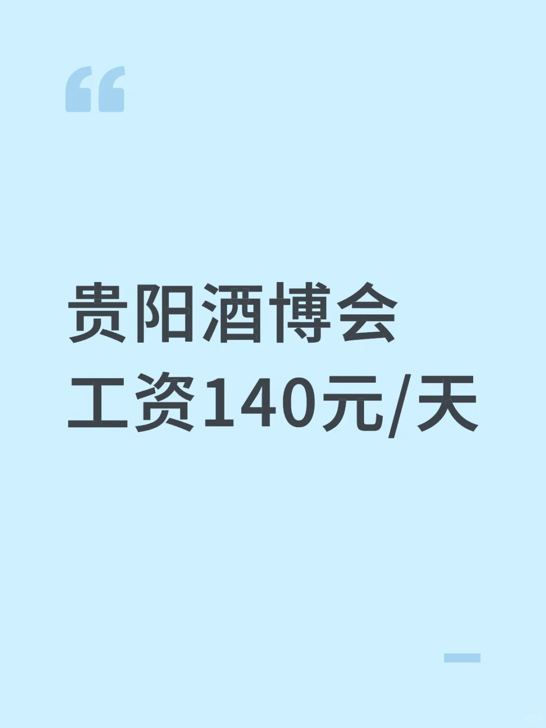 酒博会兼职