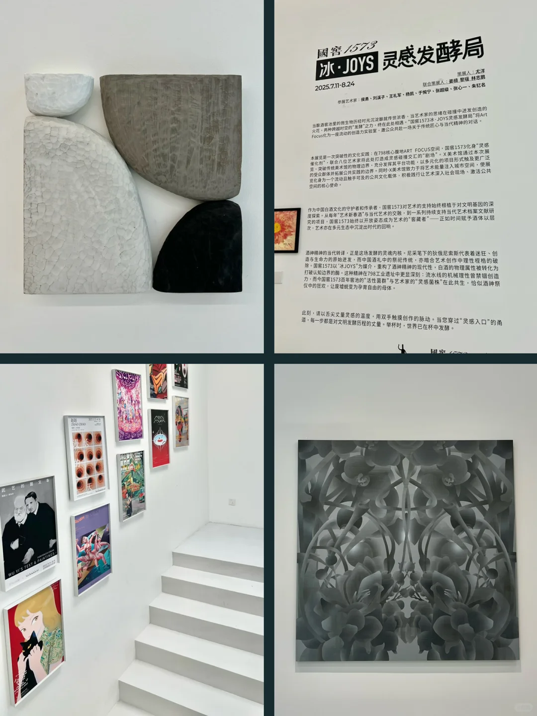 798看展｜冰白酒与微醺艺术家??‍??