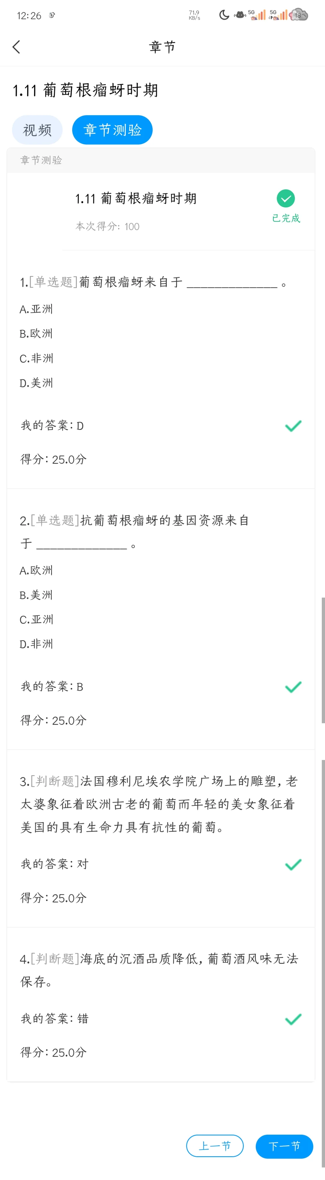 学习通尔雅网课葡萄酒与西方文化1.1-1.11