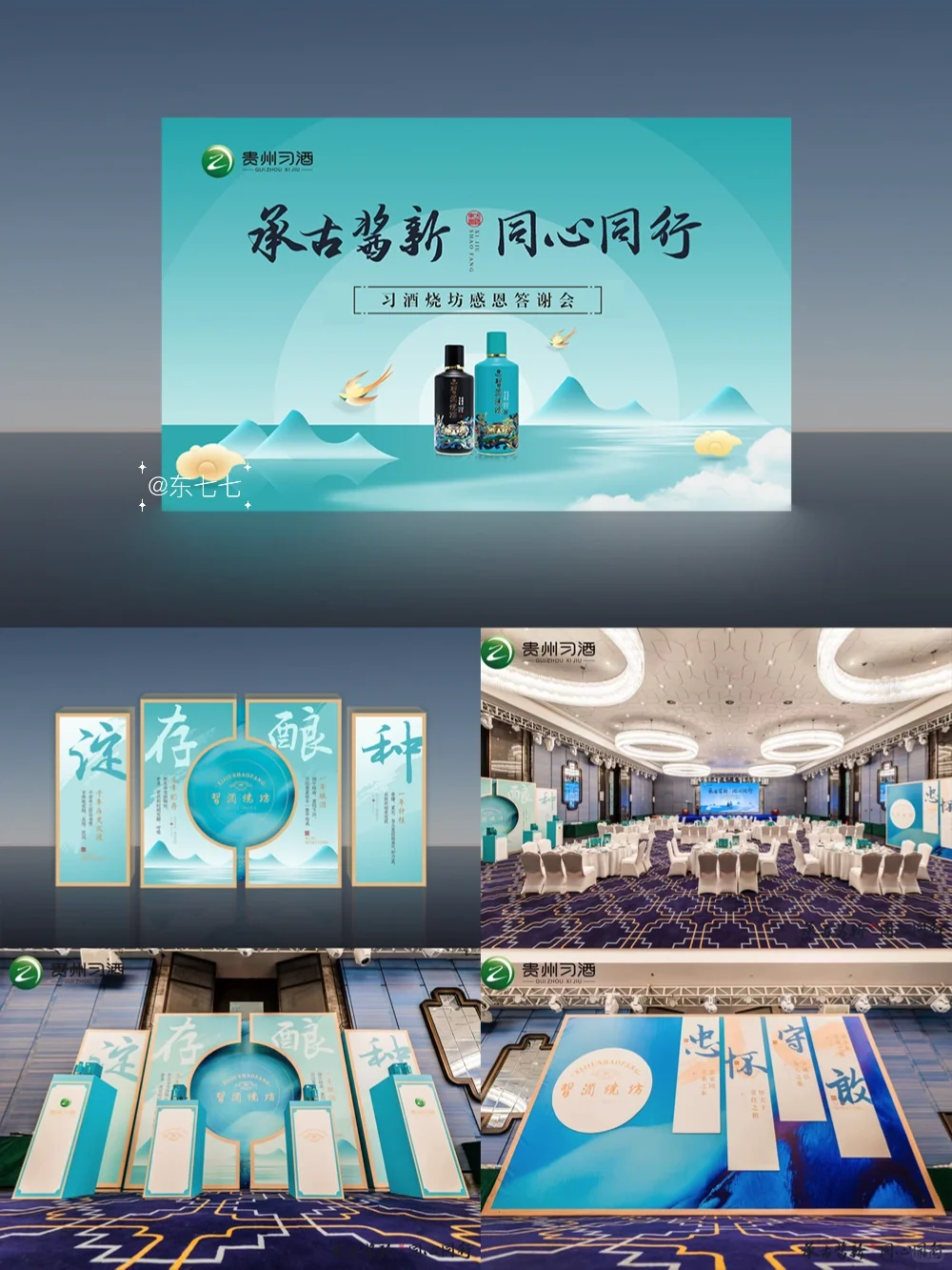 如何做一场习酒品鉴会 | 答谢宴✨