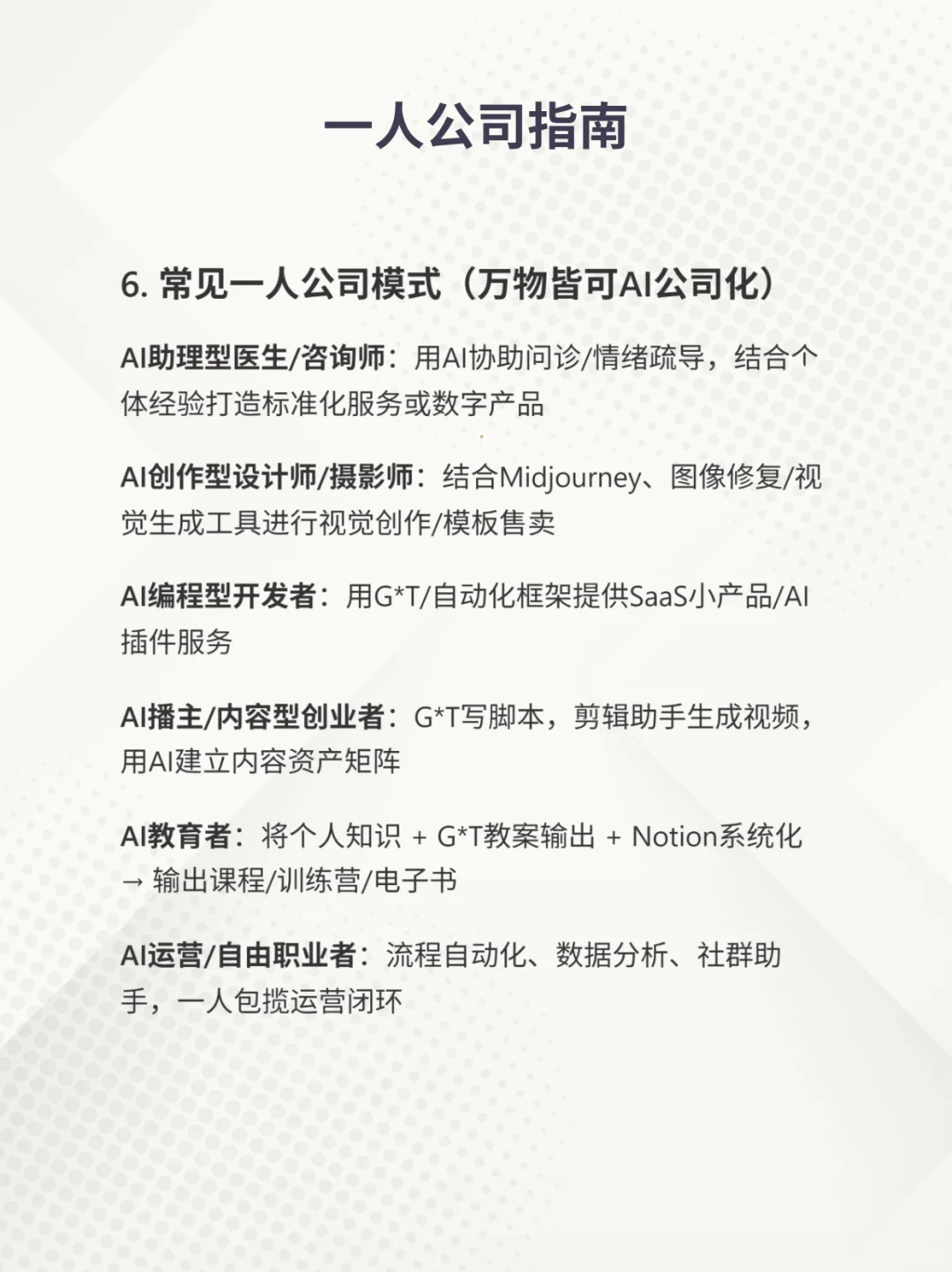 大胆一点！2025学习用AI去实现一人公司！