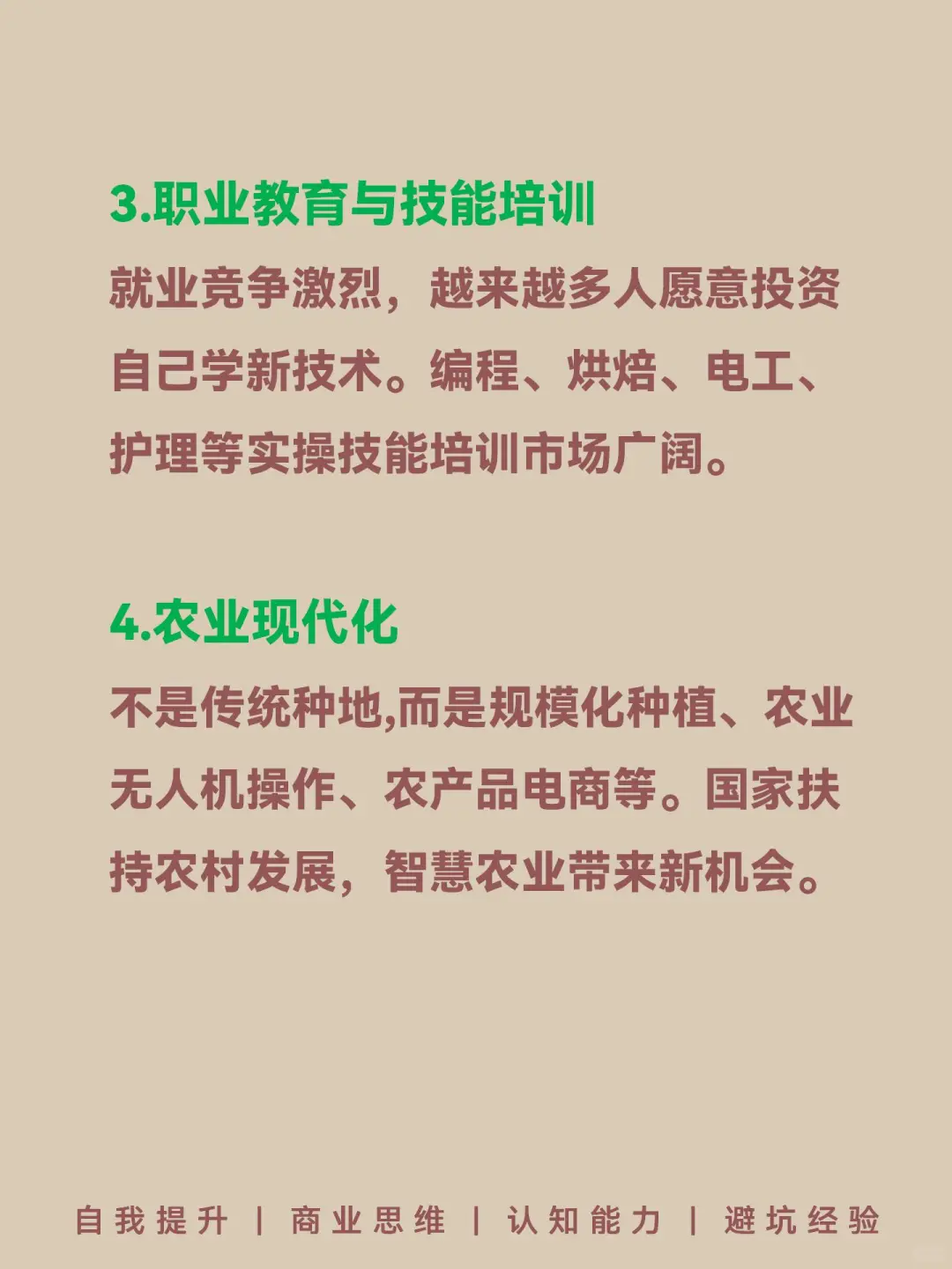 未来非常吃香的8个行业????