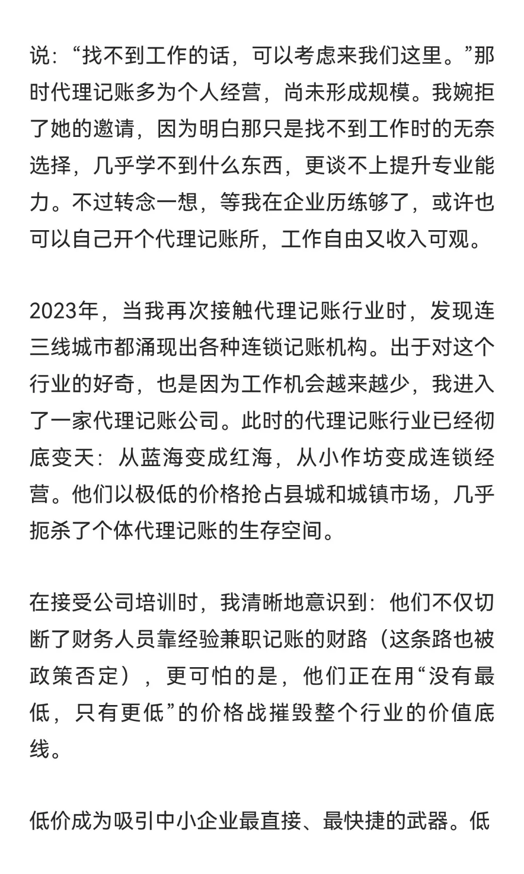 廉价代理记账，正无声地摧毁财务行业的价值