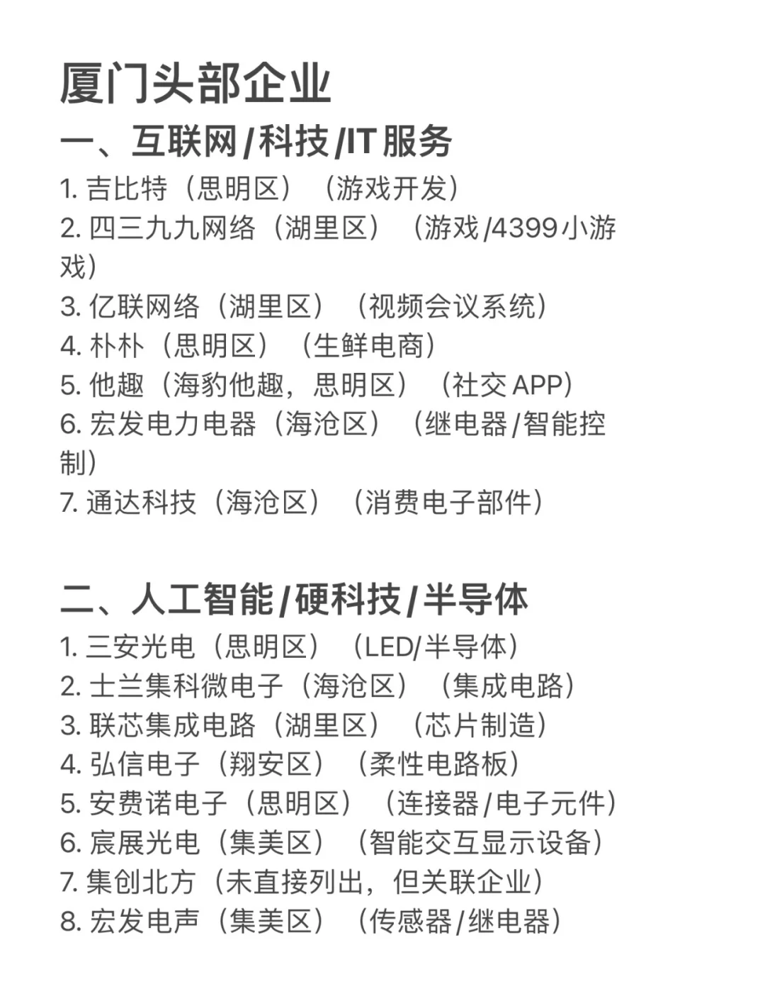 厦门值得去的头部企业