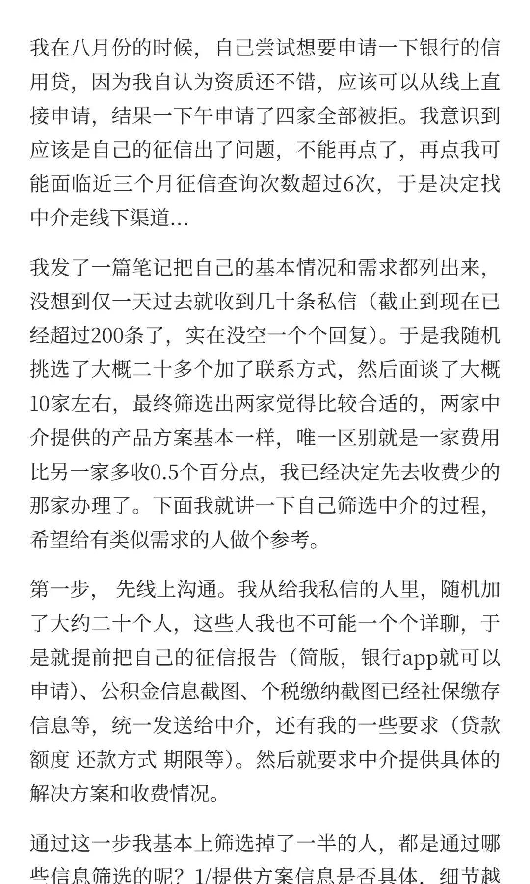 记一次广州贷款经历！聊了二十多个中介