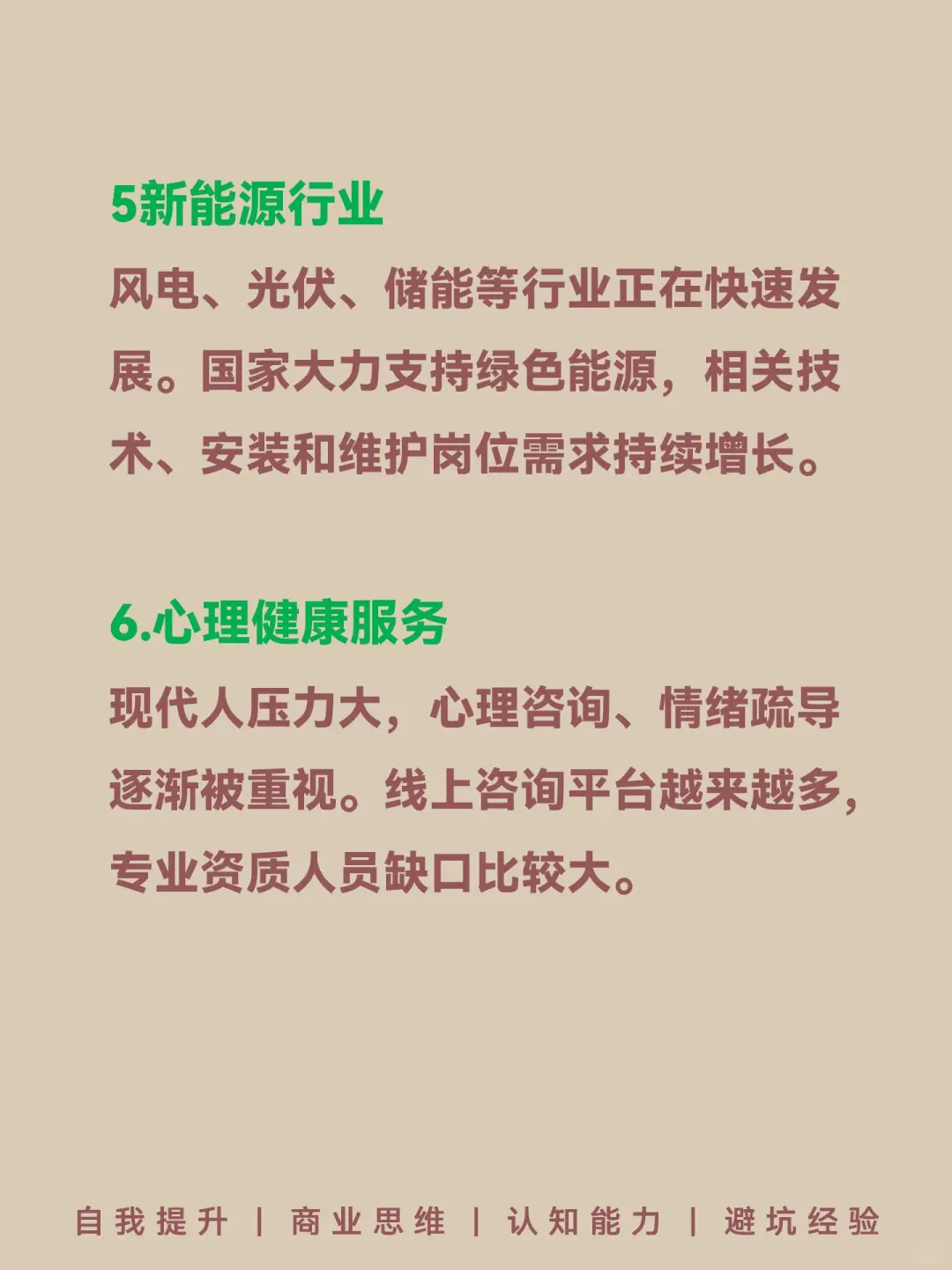 未来非常吃香的8个行业????