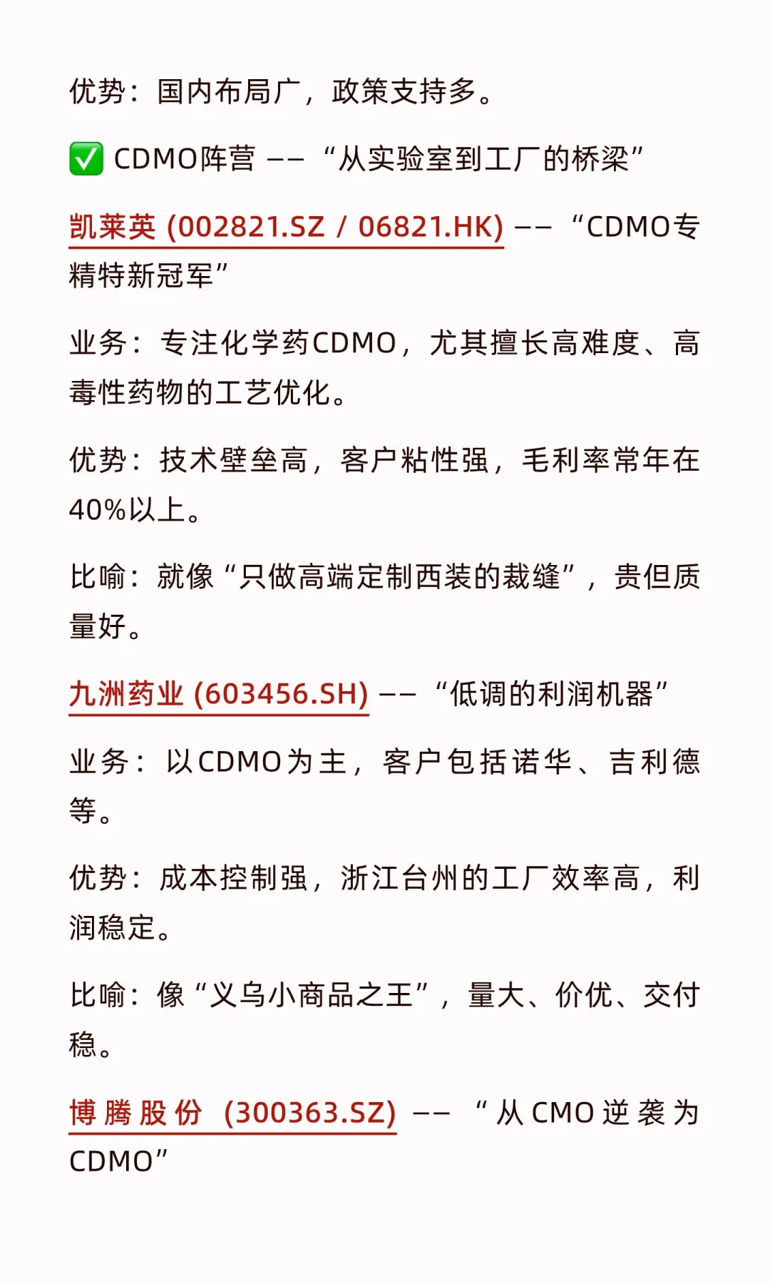 通俗解读CRO、CDMO、CXO：讲透医药外包