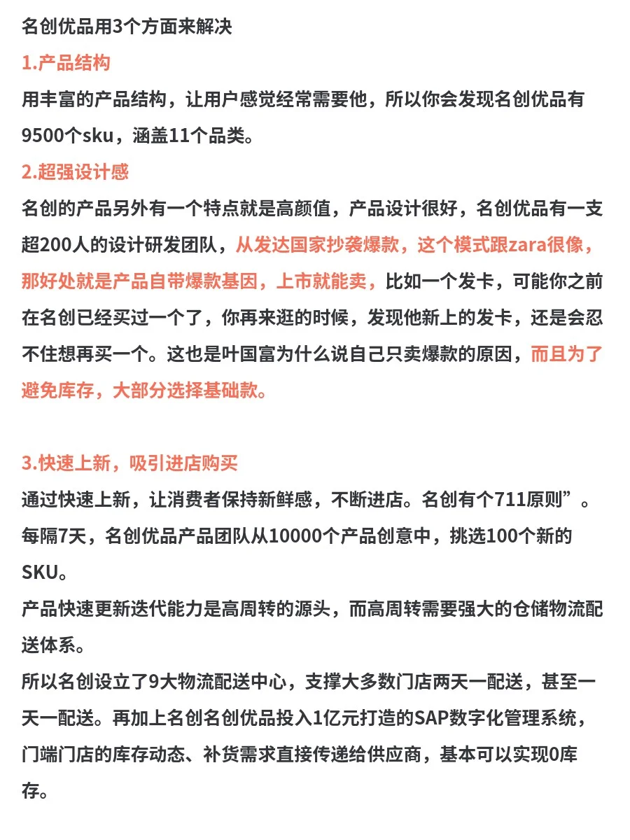 品牌案例：一文看懂名创优品为什么能成功
