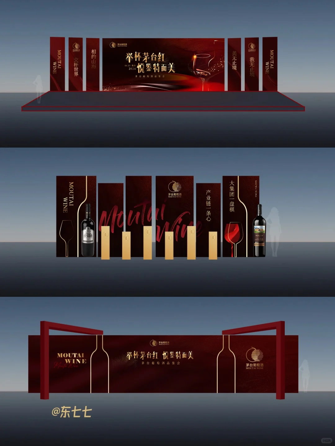 如何做一场茅台葡萄酒品鉴会|相约山海?
