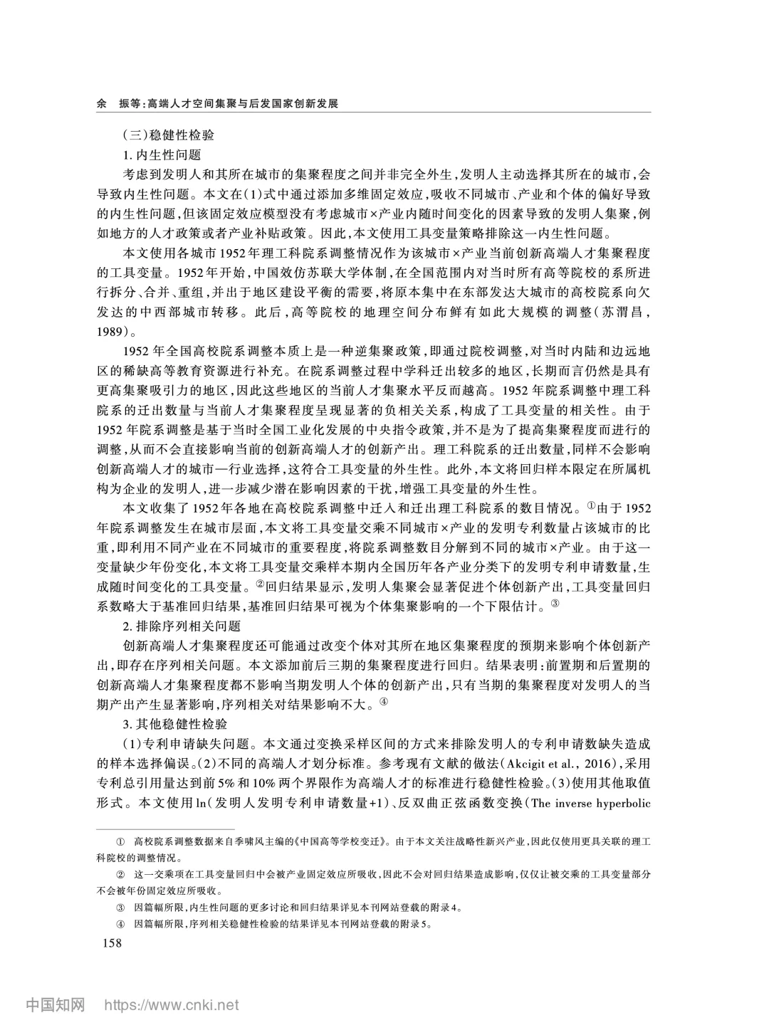 《经济研究》企业创新如何带活供应链？
