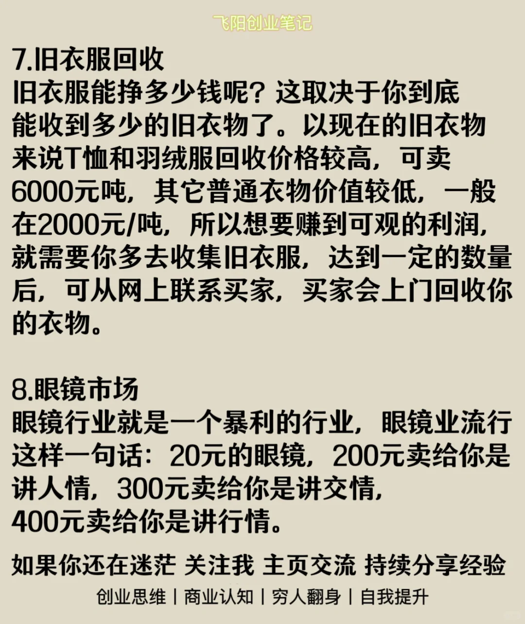 没人愿意干的八个暴利行业