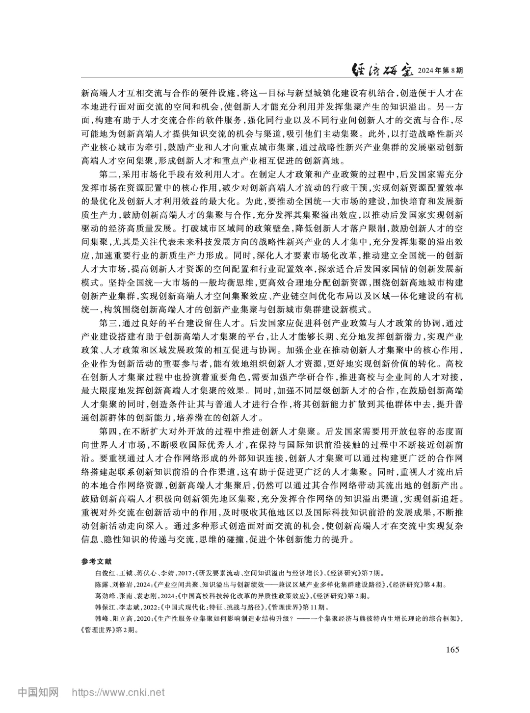《经济研究》企业创新如何带活供应链？