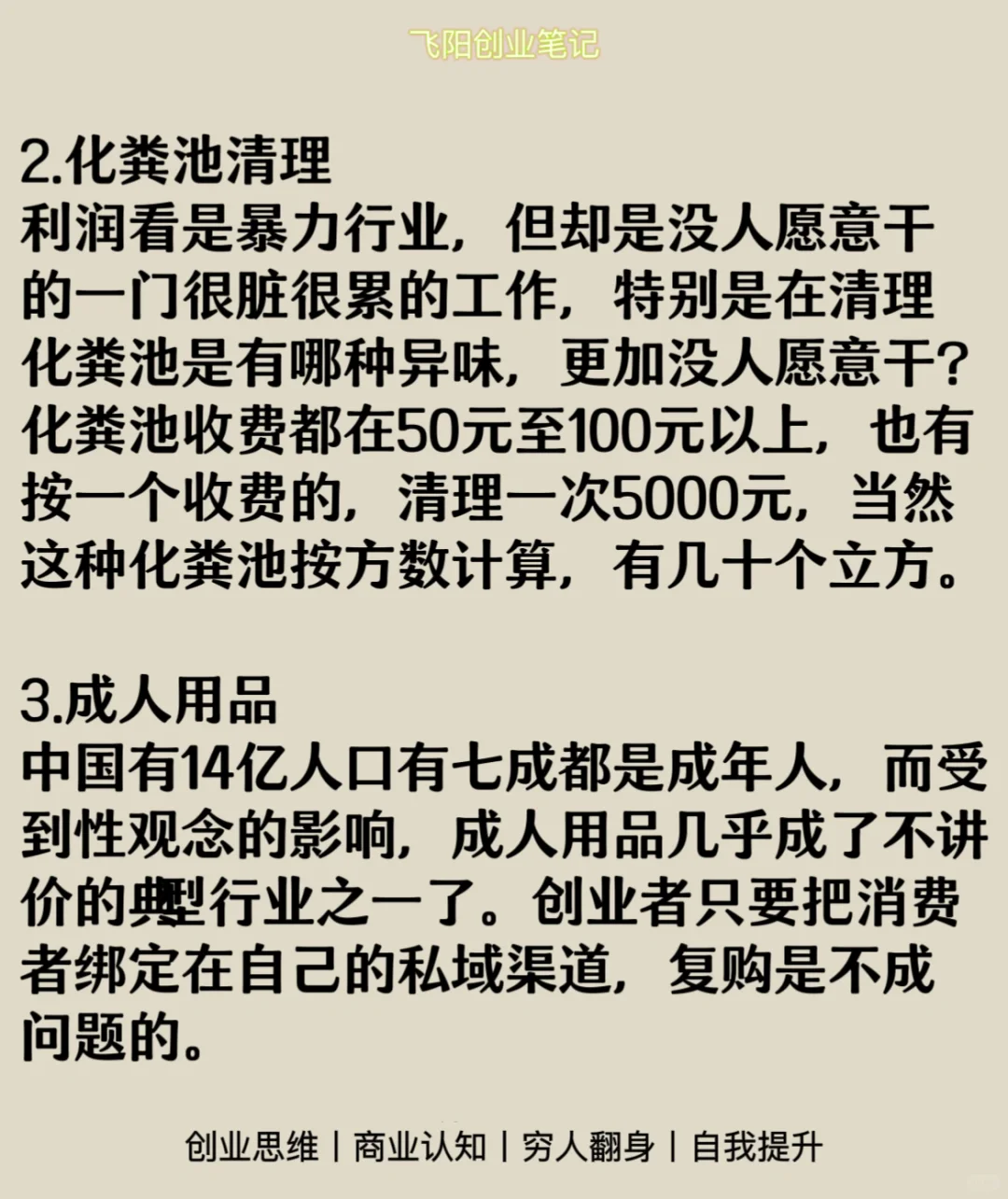 没人愿意干的八个暴利行业